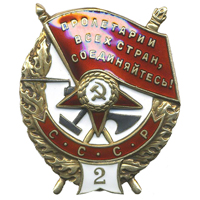 Орден Красного Знамени СССР обр. 1924 г. (второе награждение)