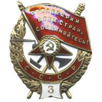 Орден Красного Знамени СССР обр. 1924 г. (третье награждение)