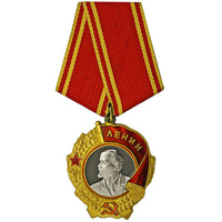 Орден Ленина обр. 1943 г. 