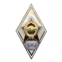 Нагрудный знак для лиц окончивших Военную инжинерную академию обр. 1951 г.