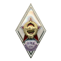 Нагрудный знак для лиц окончивших Военно-морскую академию  обр. 1951 г.