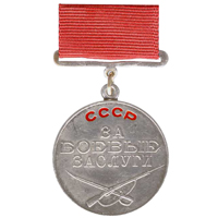 Медаль "За боевые заслуги" обр. 1938 г.